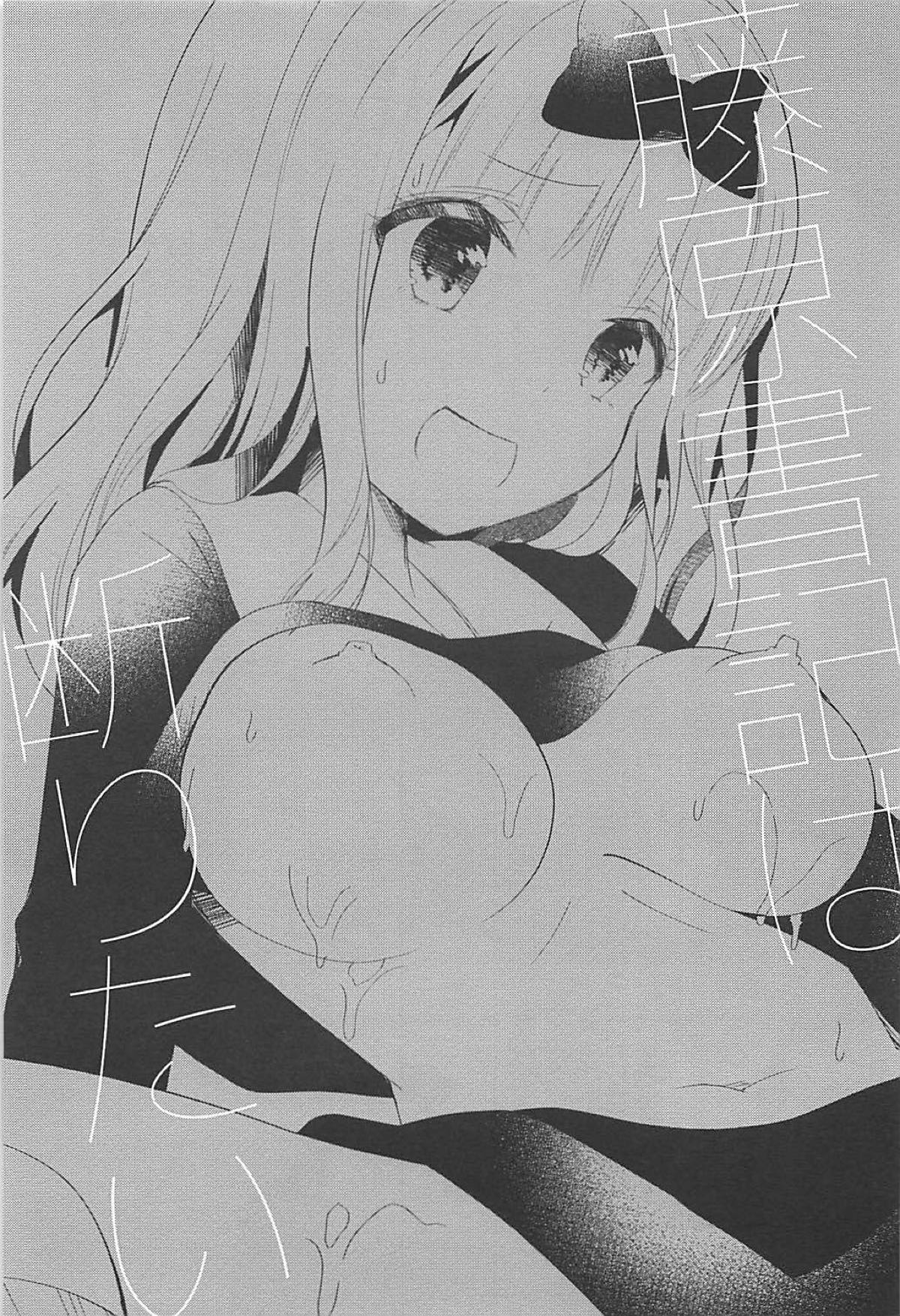 Fujiwara-shoki wa Kotowaritai page 3 full