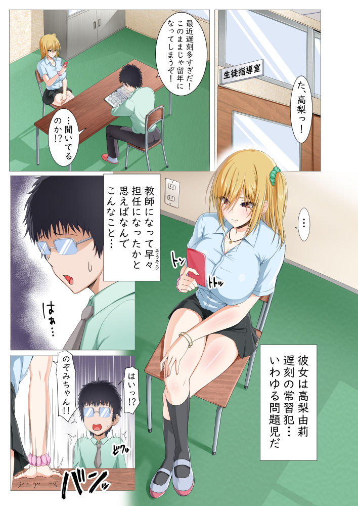 Seifuku Gal to Doutei Kyoushi no Himitsu no Seikyouiku page 2 full