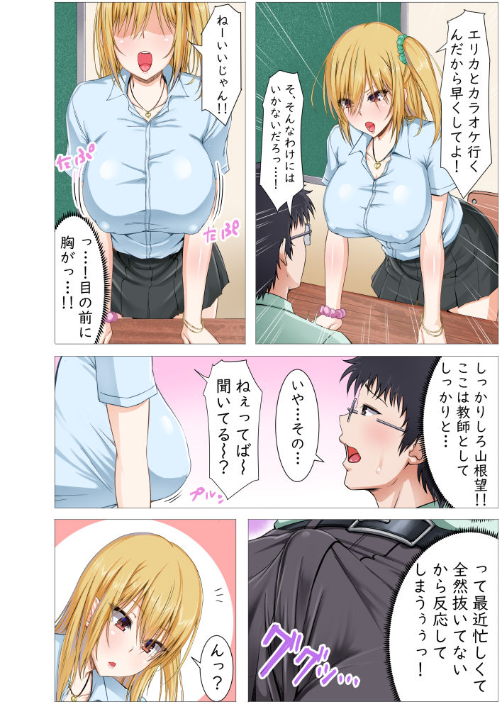 Seifuku Gal to Doutei Kyoushi no Himitsu no Seikyouiku page 3 full