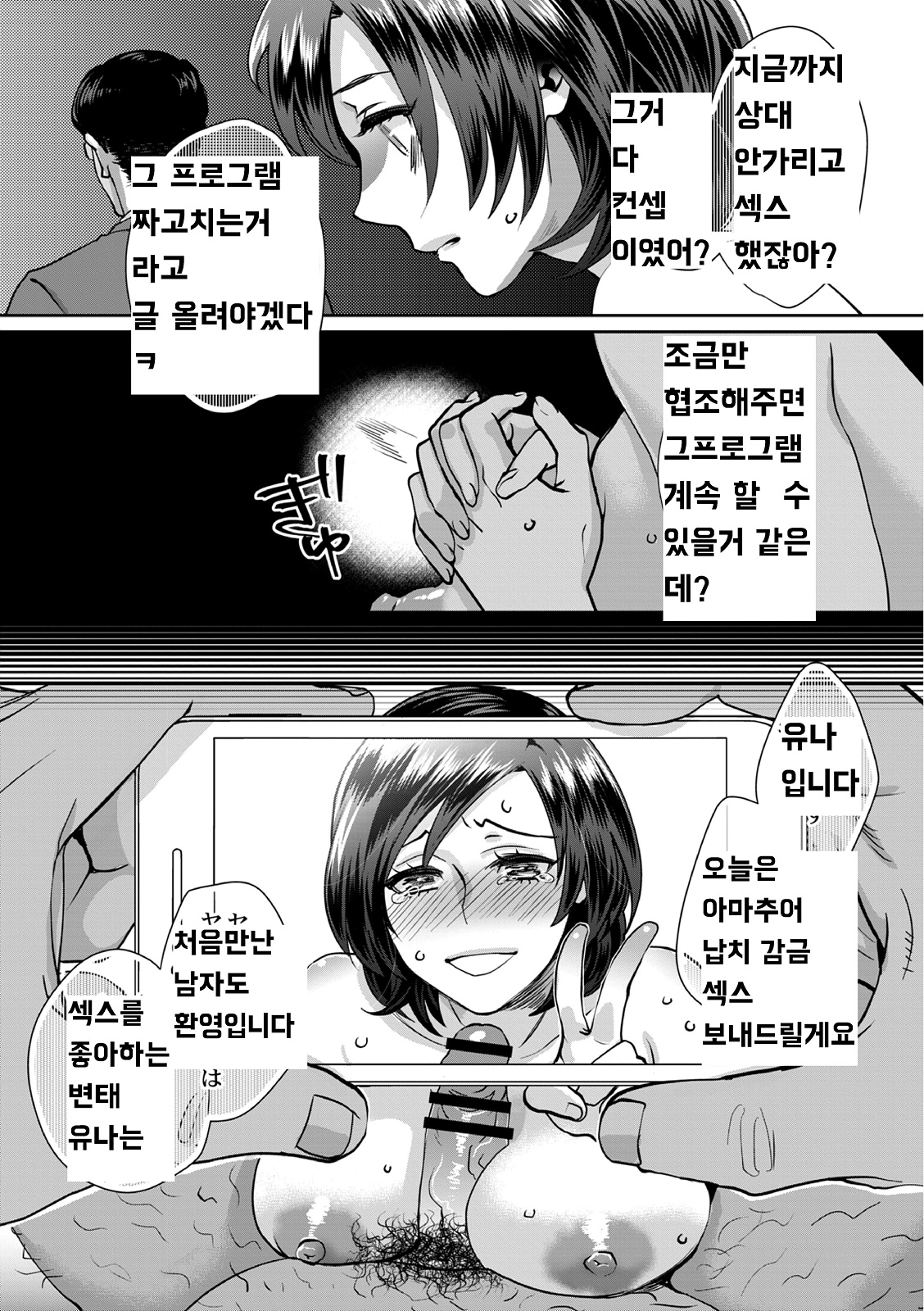 muri yari !? iki tte pako ra Night 4 / 억지로!? 절정섹스Night♥ 4화 page 9 full
