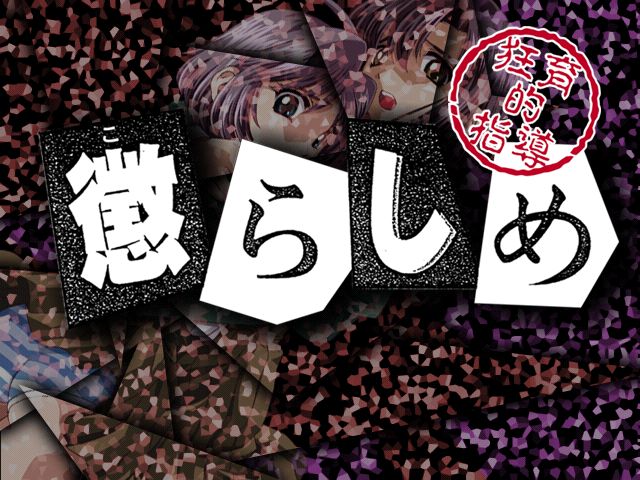 Korashime - Kyouikuteki Shidou page 5 full