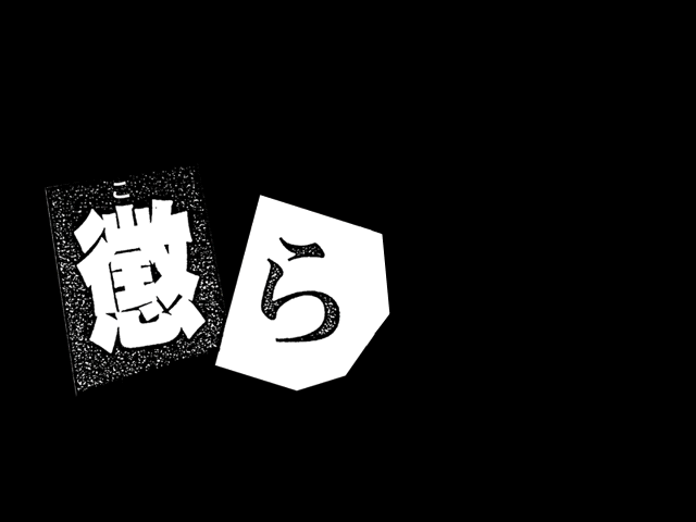 Korashime - Kyouikuteki Shidou page 8 full