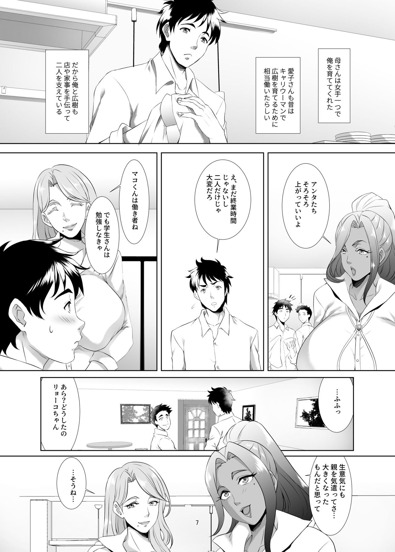 Omae no Kaa-chan, Ii Onna da yo na. Ch. 1 page 6 full