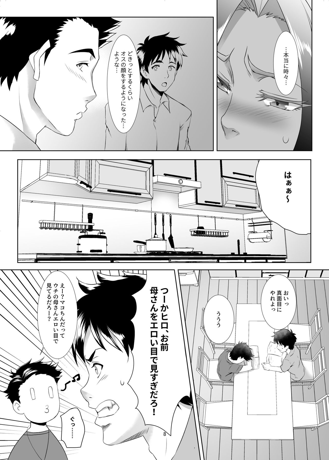 Omae no Kaa-chan, Ii Onna da yo na. Ch. 1 page 7 full