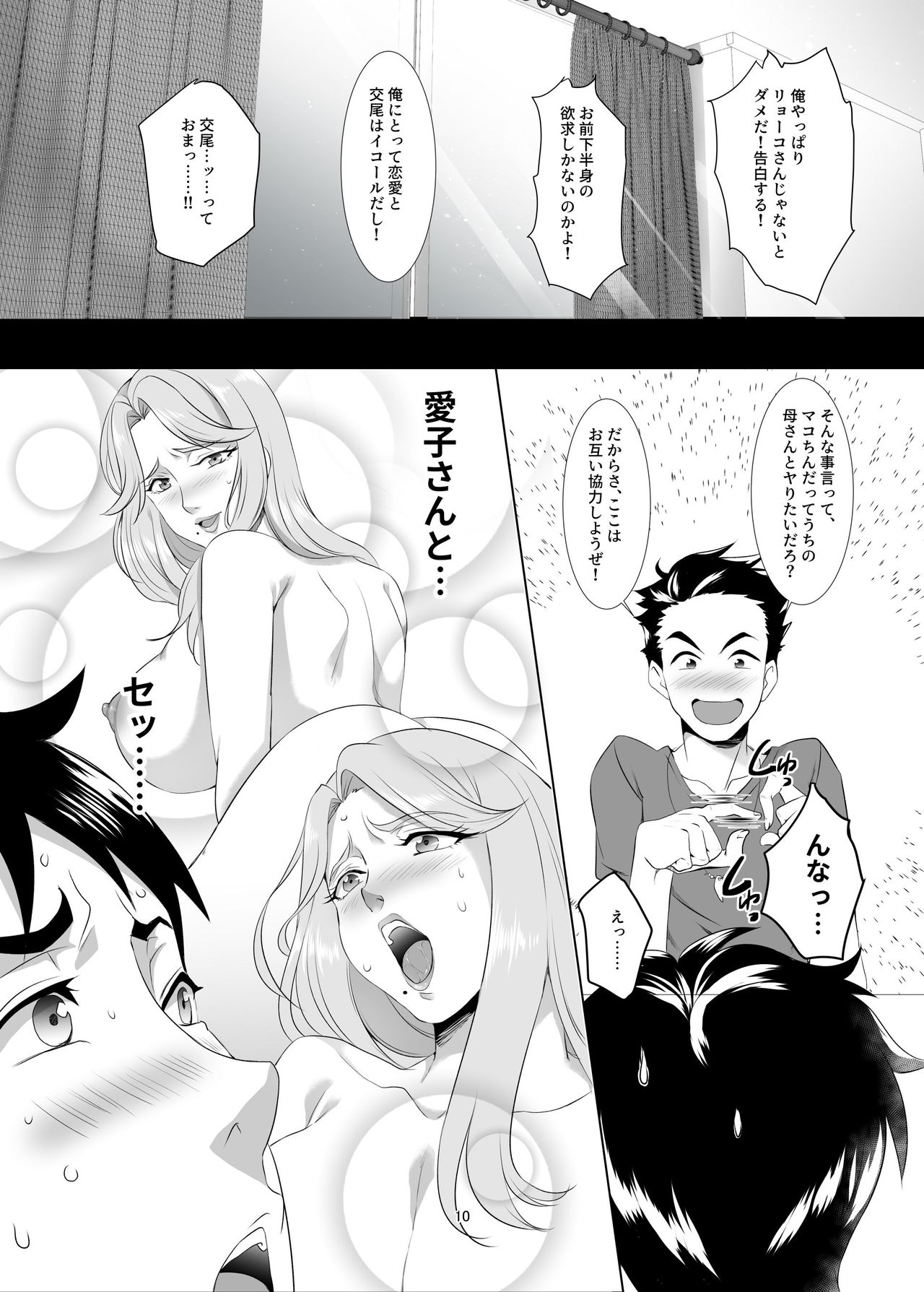 Omae no Kaa-chan, Ii Onna da yo na. Ch. 1 page 9 full