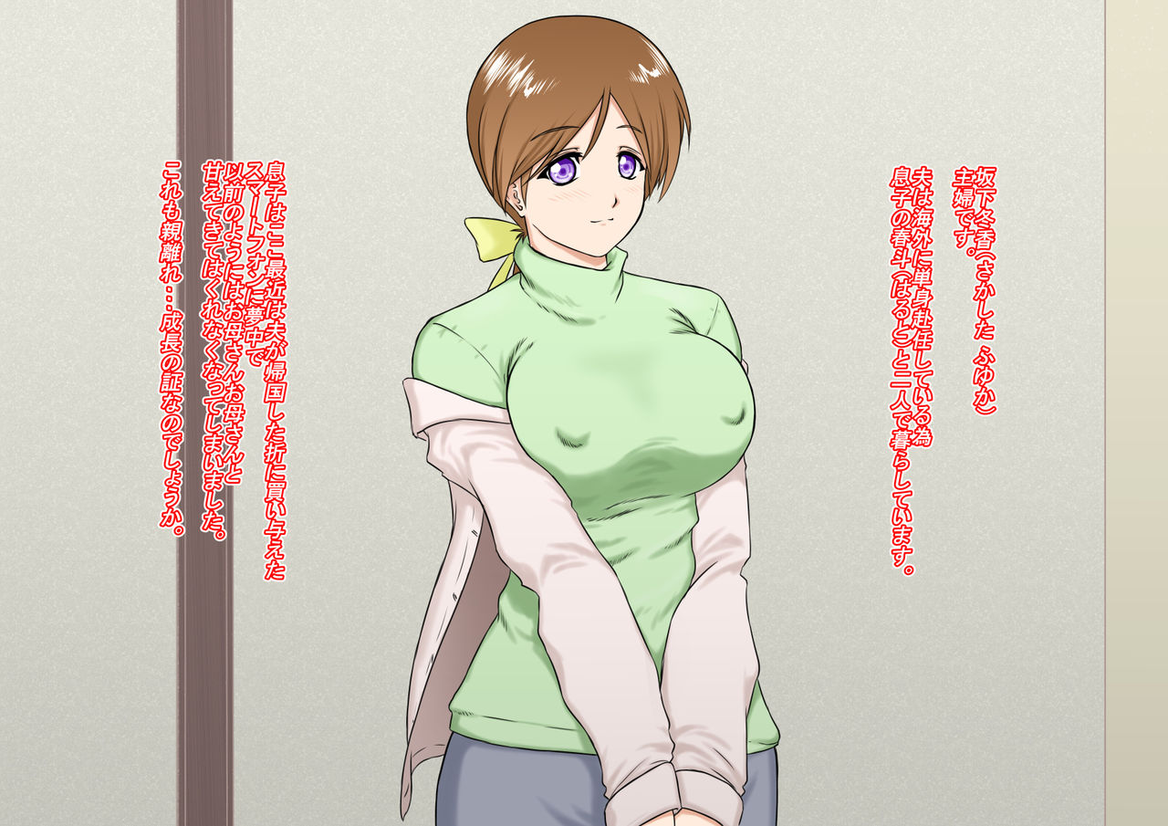Saimin Appli  Yasashii Haha wa Musuko no Saimin ni Kakatta Furi o Shite Ita... Hazu Datta no ni... page 5 full