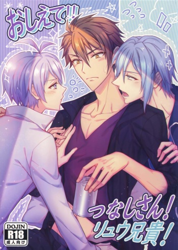 Oshiete! Tsunashi-san - Ryuu Aniki cover
