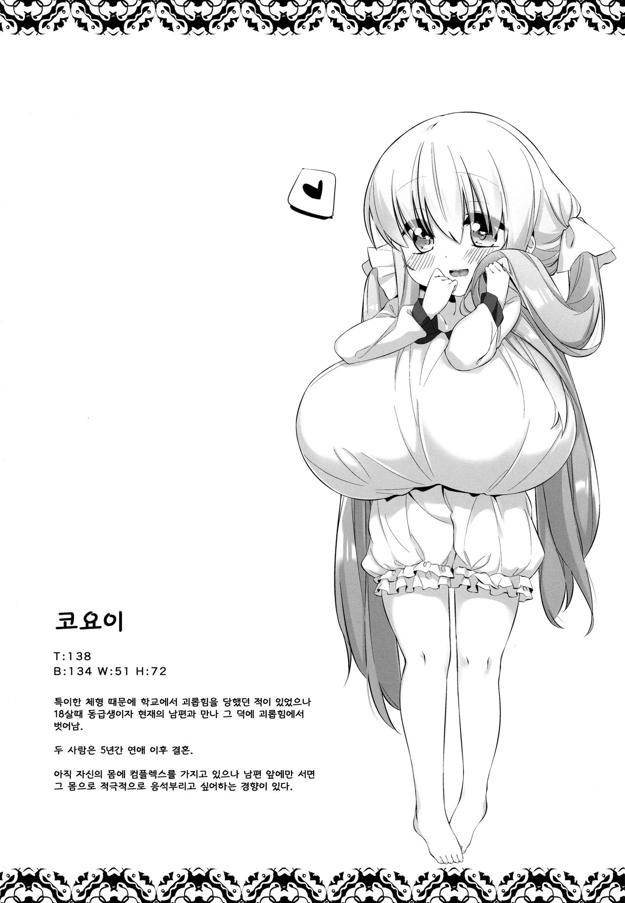 Koyoi no Marriage Pink | 코요이의 메릿지핑크 page 2 full