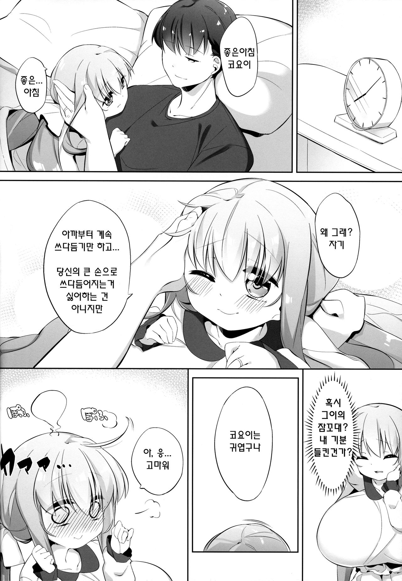 Koyoi no Marriage Pink | 코요이의 메릿지핑크 page 3 full