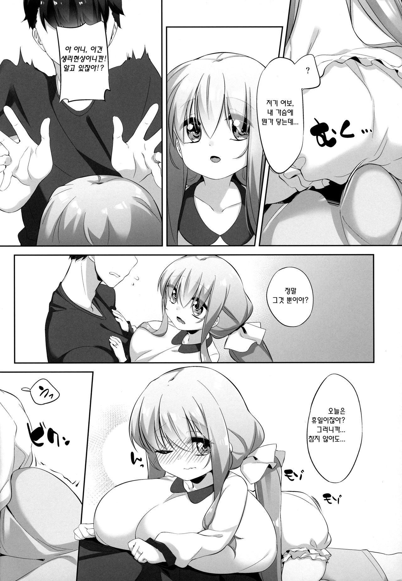 Koyoi no Marriage Pink | 코요이의 메릿지핑크 page 5 full