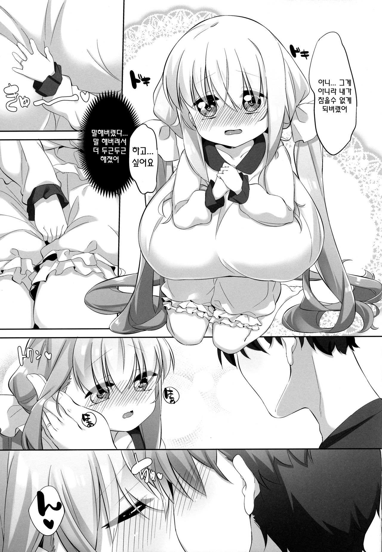 Koyoi no Marriage Pink | 코요이의 메릿지핑크 page 6 full