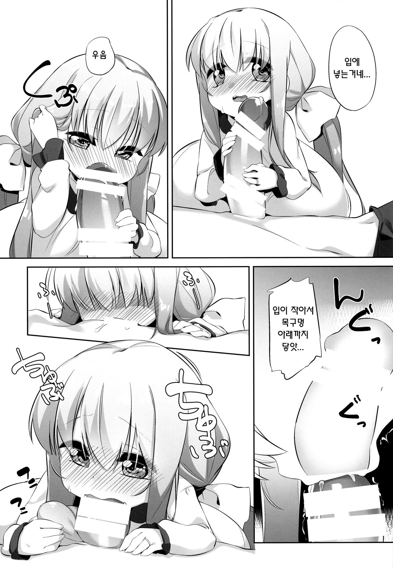 Koyoi no Marriage Pink | 코요이의 메릿지핑크 page 8 full