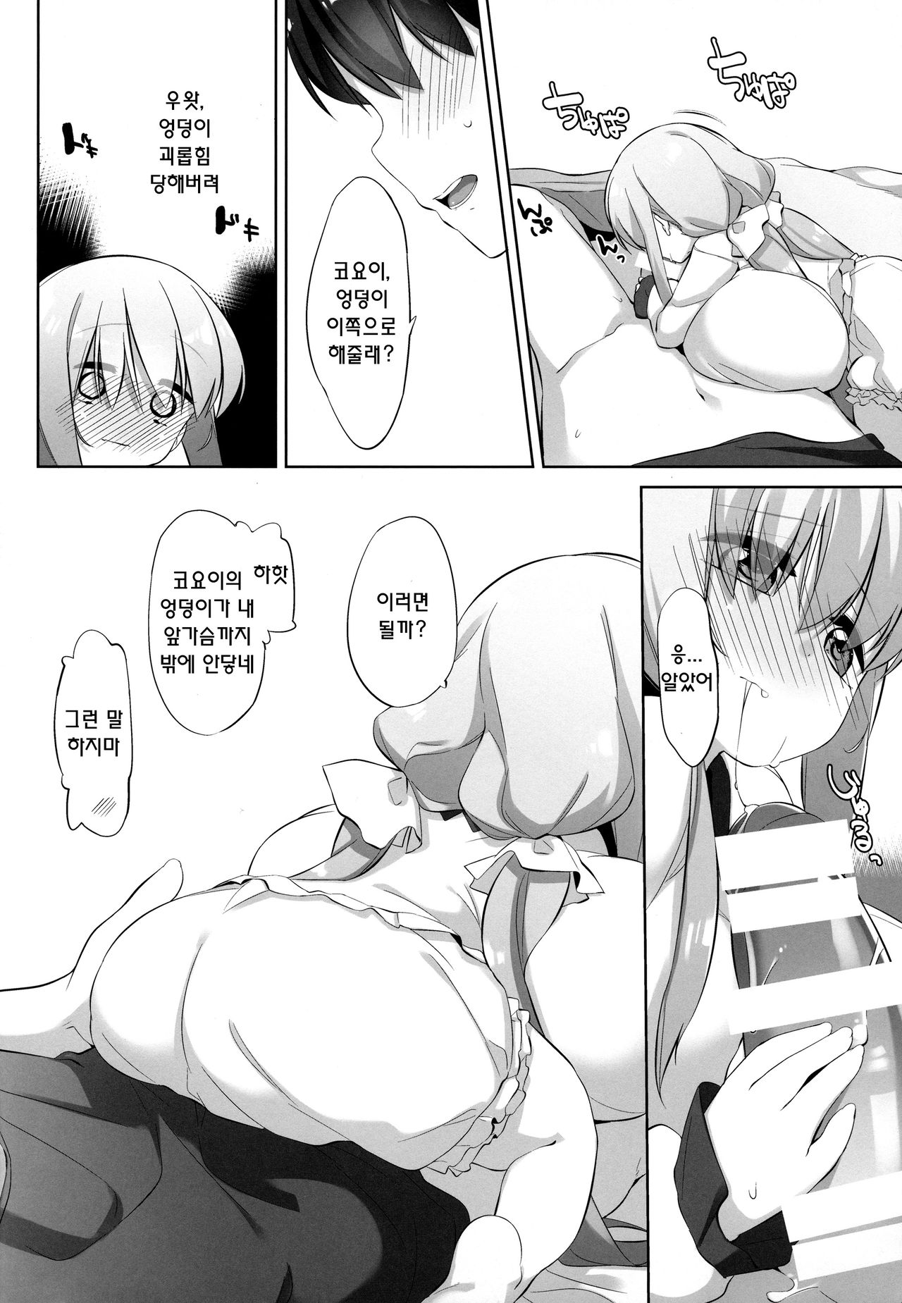 Koyoi no Marriage Pink | 코요이의 메릿지핑크 page 9 full