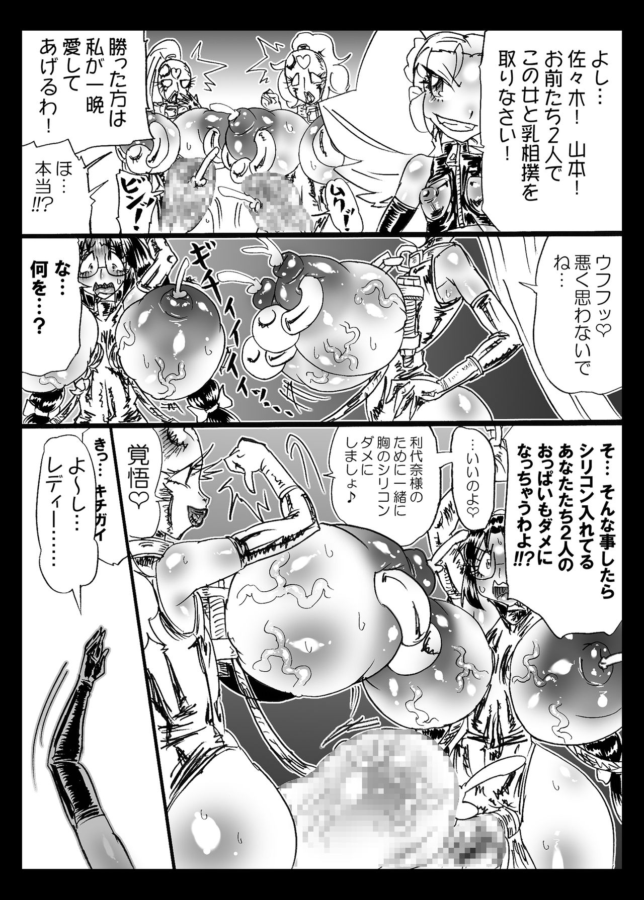 Shemale ga S Joshi ni Kyosei Sareru Hon. page 10 full