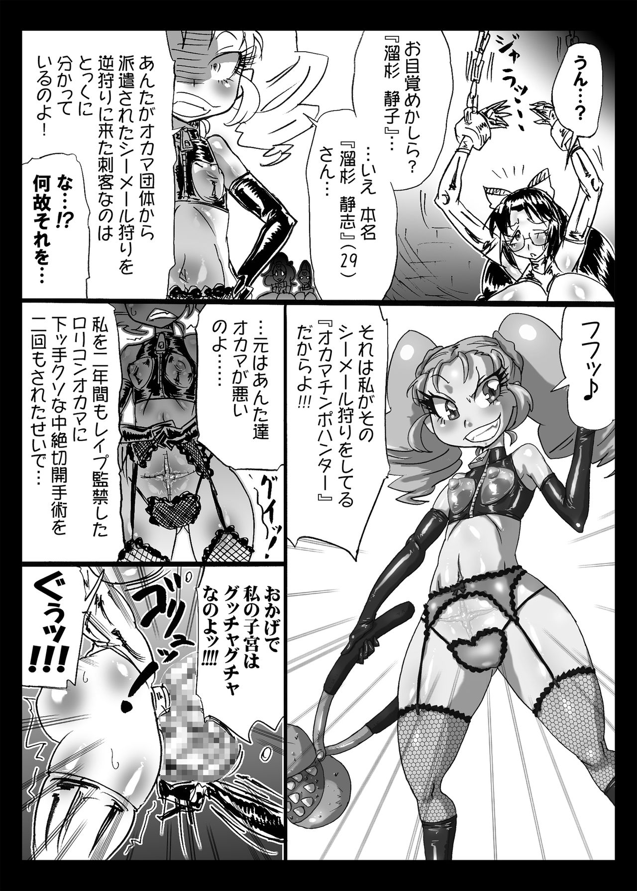 Shemale ga S Joshi ni Kyosei Sareru Hon. page 7 full