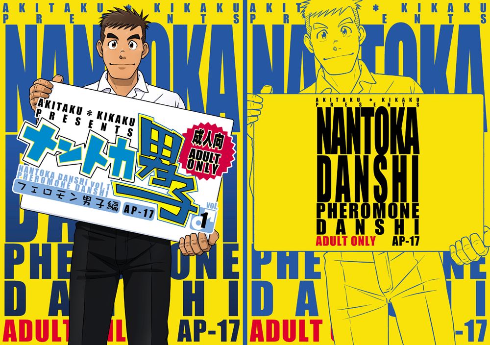 Nantoka Danshi Vol. 1 Pheromone Danshi Hen page 1 full