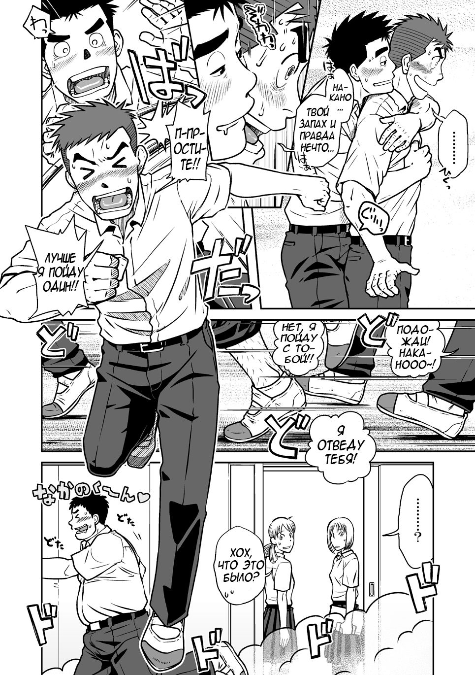 Nantoka Danshi Vol. 1 Pheromone Danshi Hen page 10 full