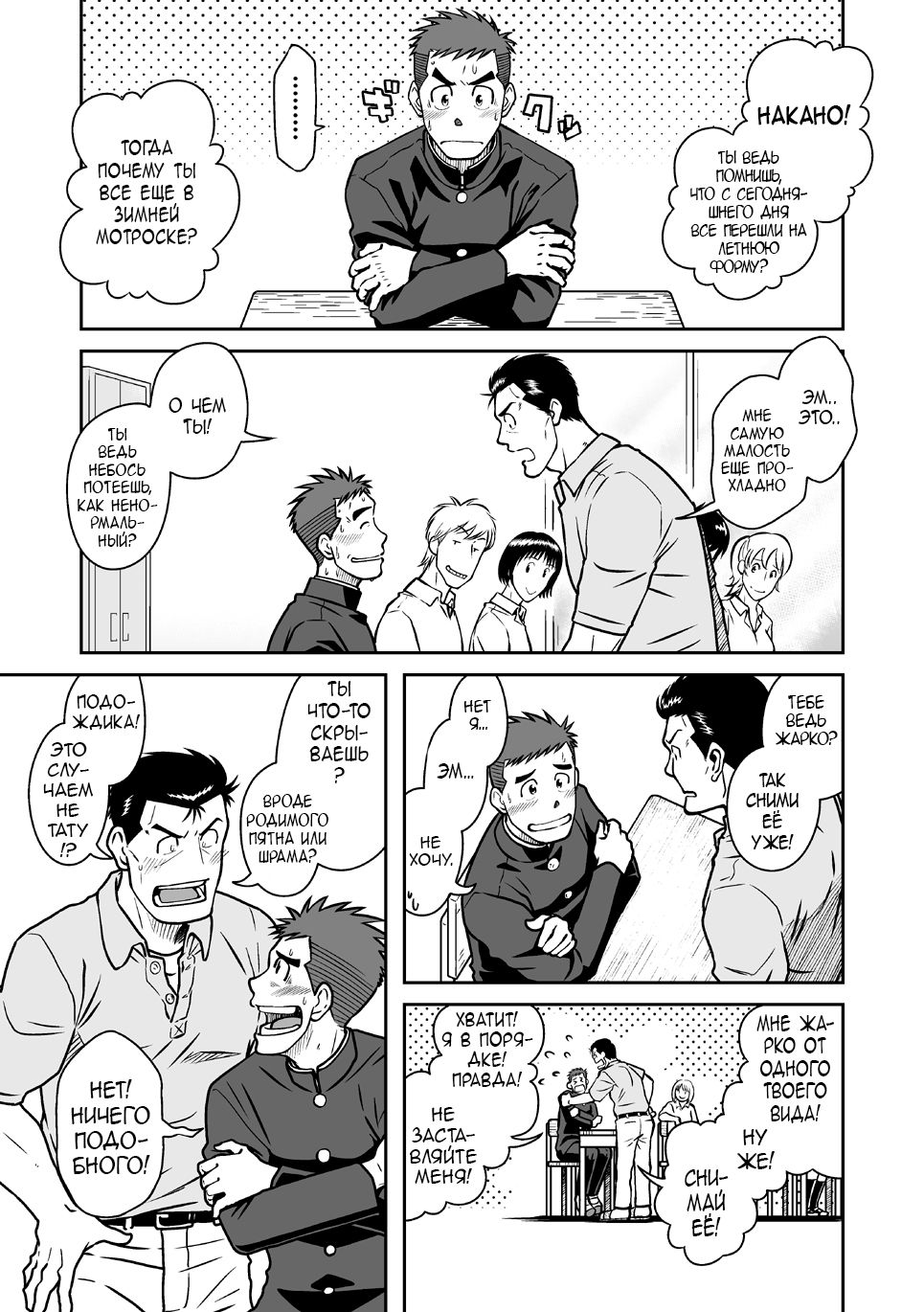 Nantoka Danshi Vol. 1 Pheromone Danshi Hen page 3 full