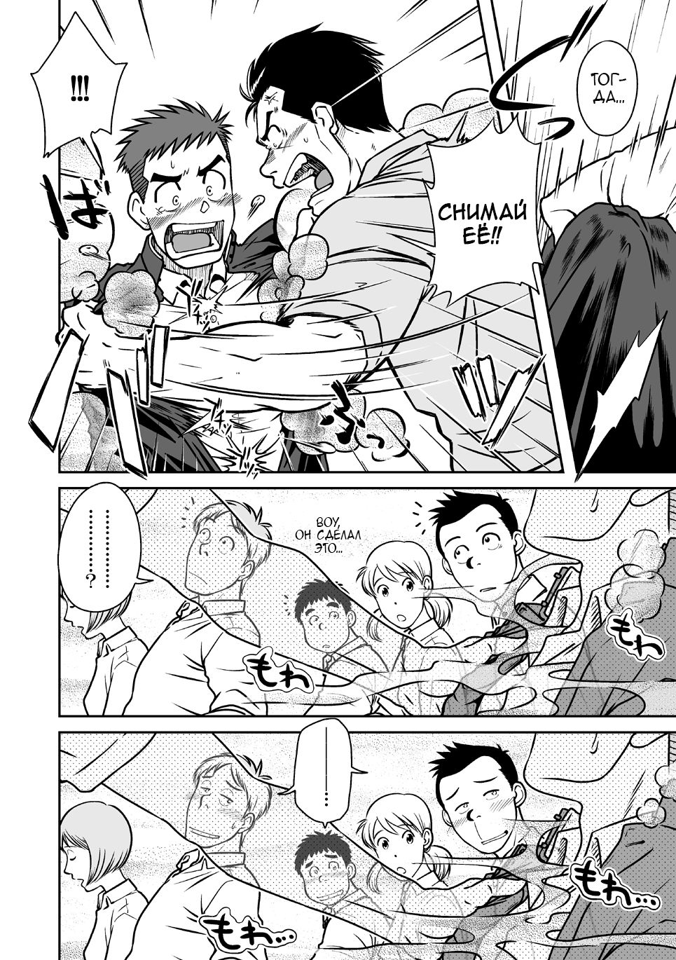 Nantoka Danshi Vol. 1 Pheromone Danshi Hen page 4 full