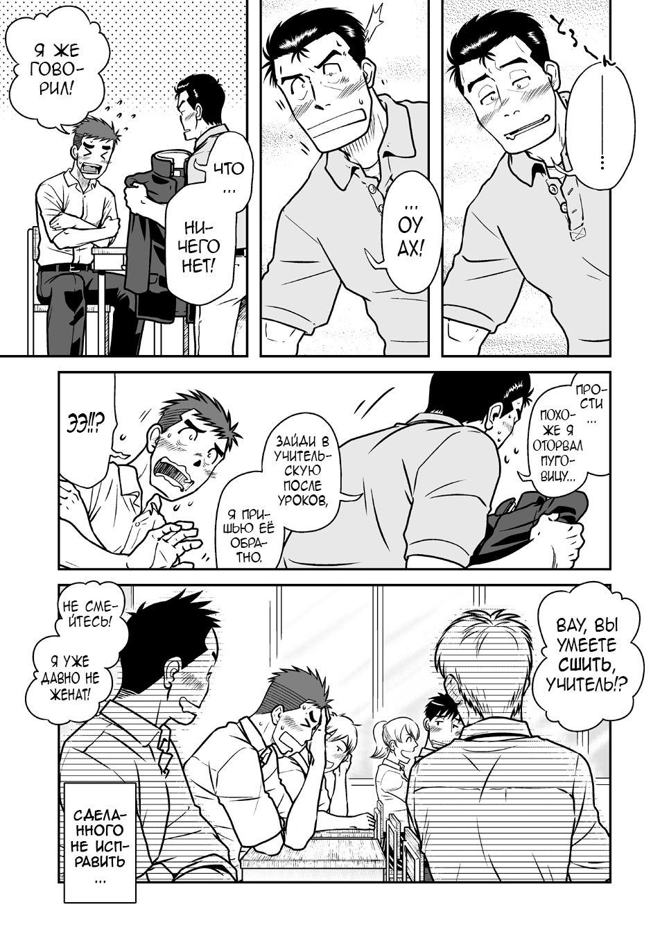Nantoka Danshi Vol. 1 Pheromone Danshi Hen page 5 full