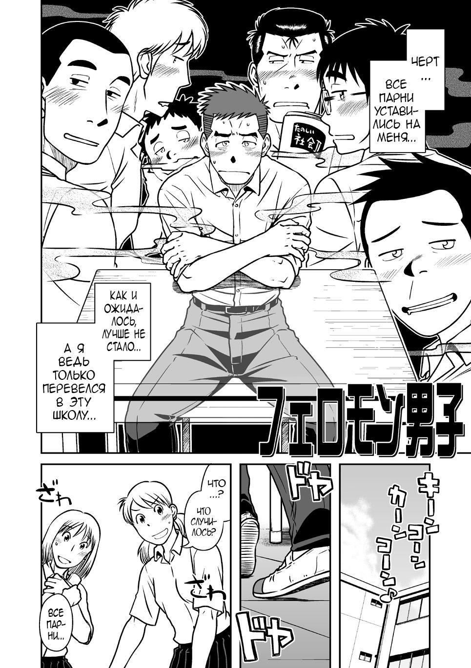 Nantoka Danshi Vol. 1 Pheromone Danshi Hen page 6 full