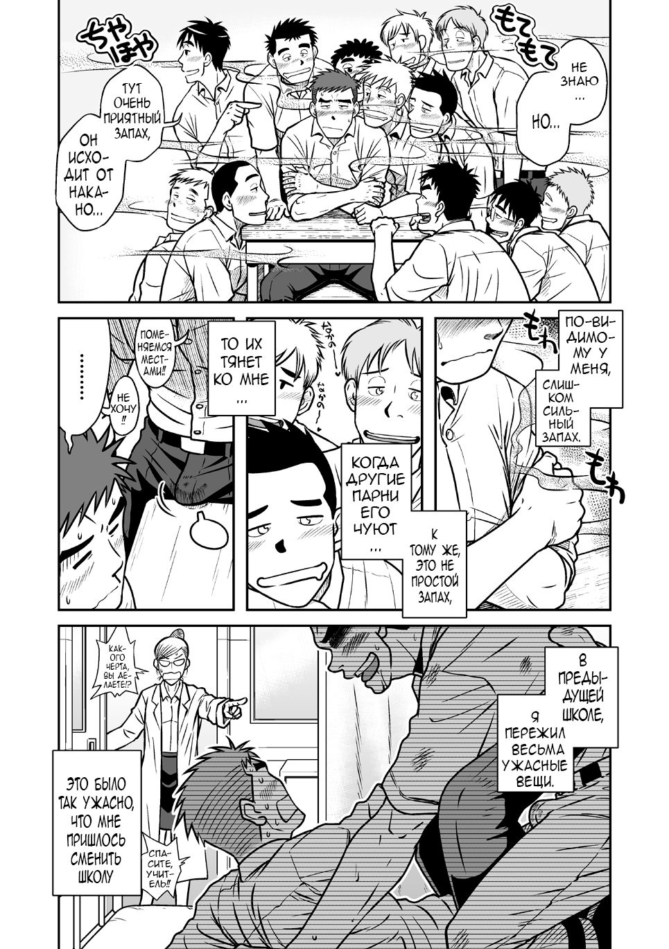 Nantoka Danshi Vol. 1 Pheromone Danshi Hen page 7 full