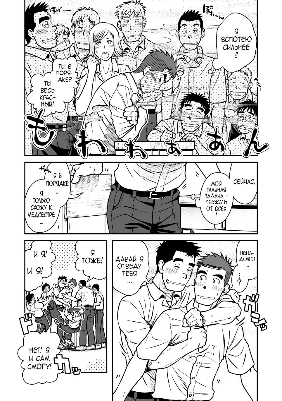 Nantoka Danshi Vol. 1 Pheromone Danshi Hen page 9 full