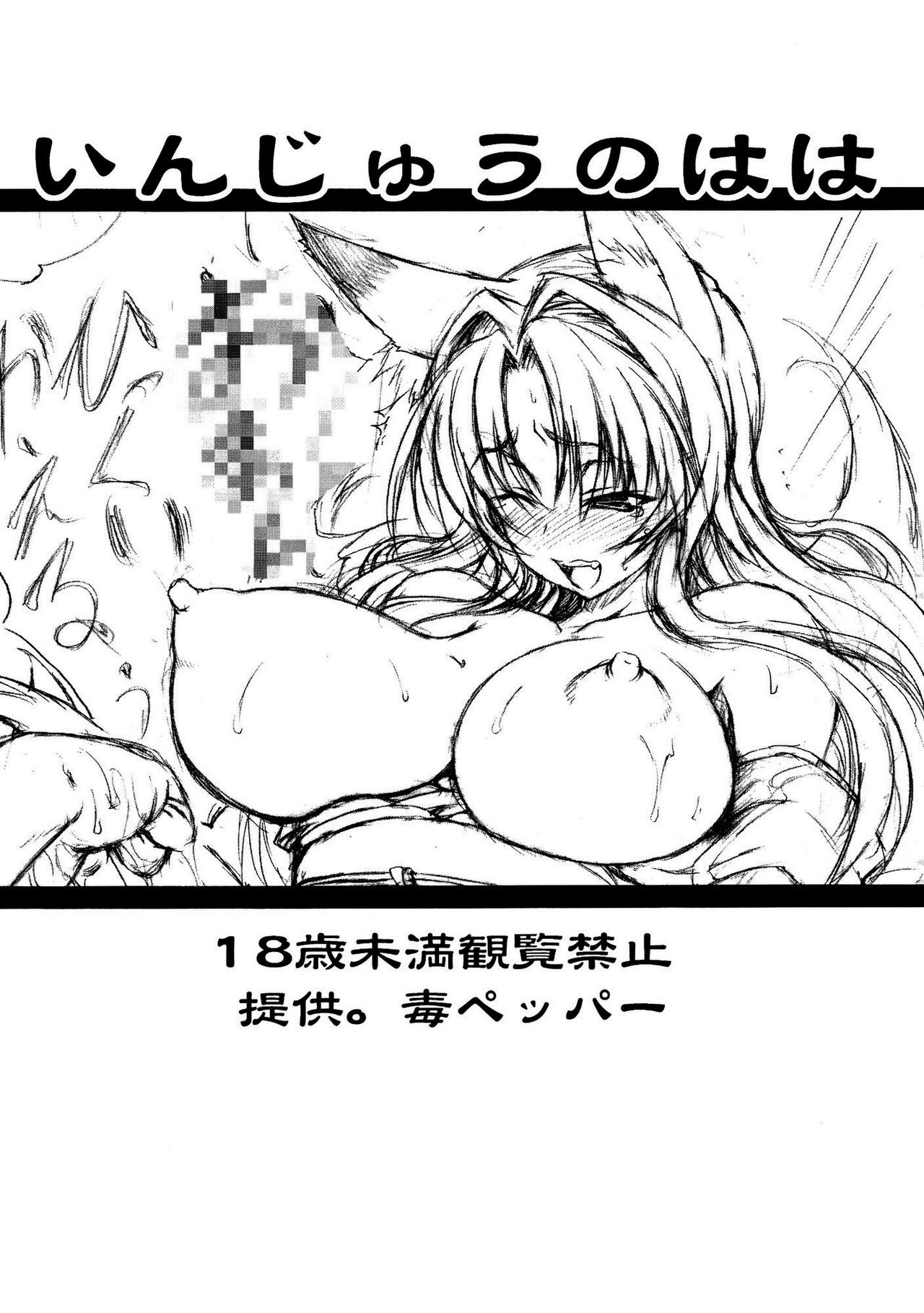 Injuu no Haha page 10 full