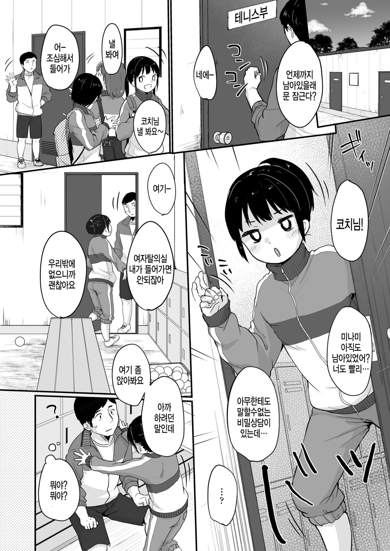 Meccha Suki Yan page 2 full