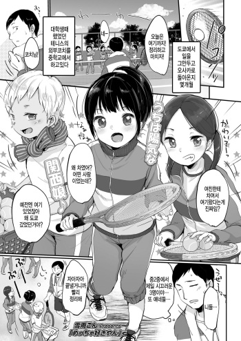 Meccha Suki Yan cover