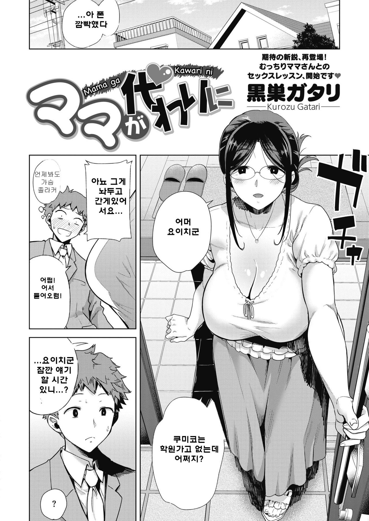 Mama ga Kawari ni | Mom's the Substitute! page 2 full