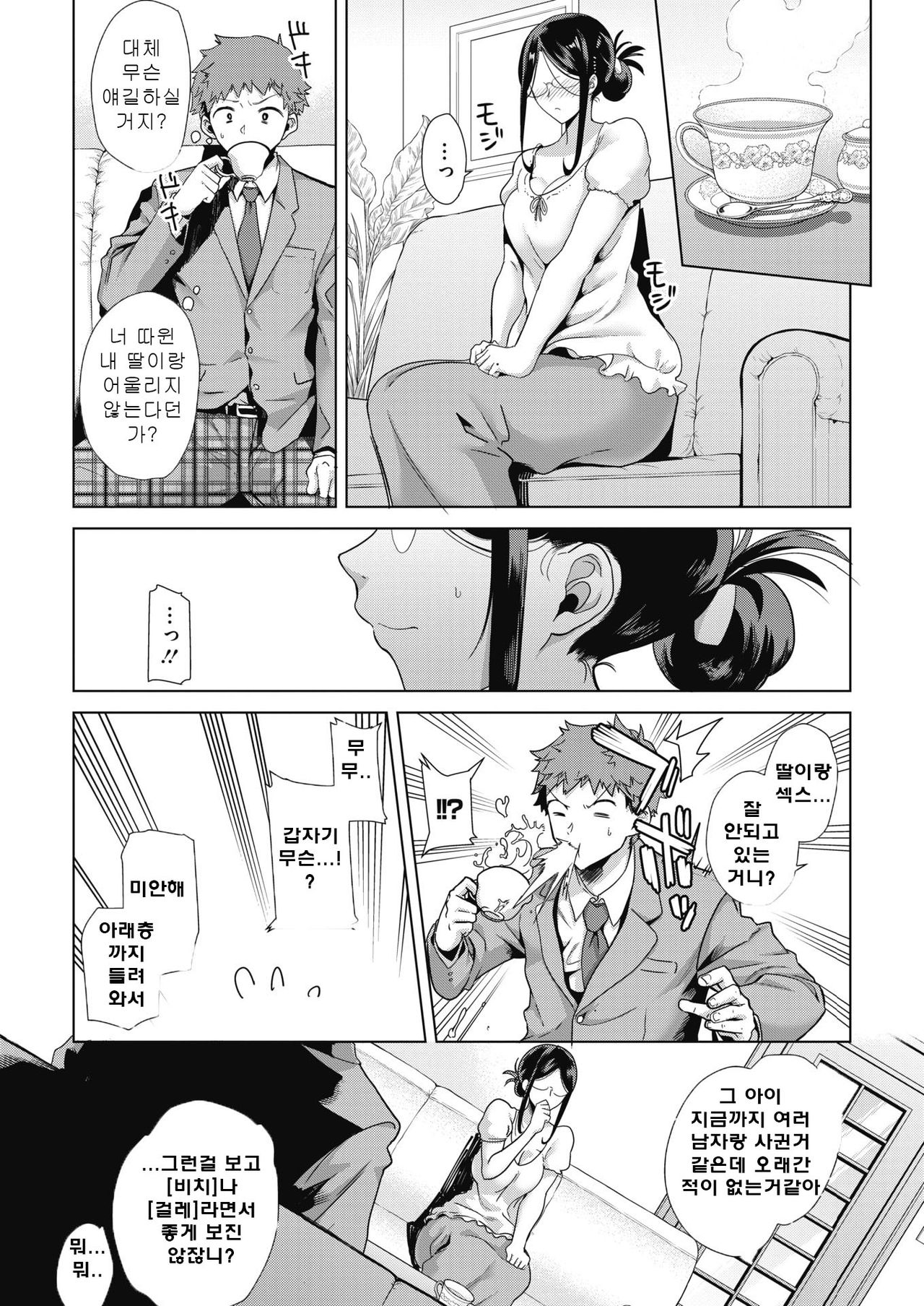 Mama ga Kawari ni | Mom's the Substitute! page 3 full
