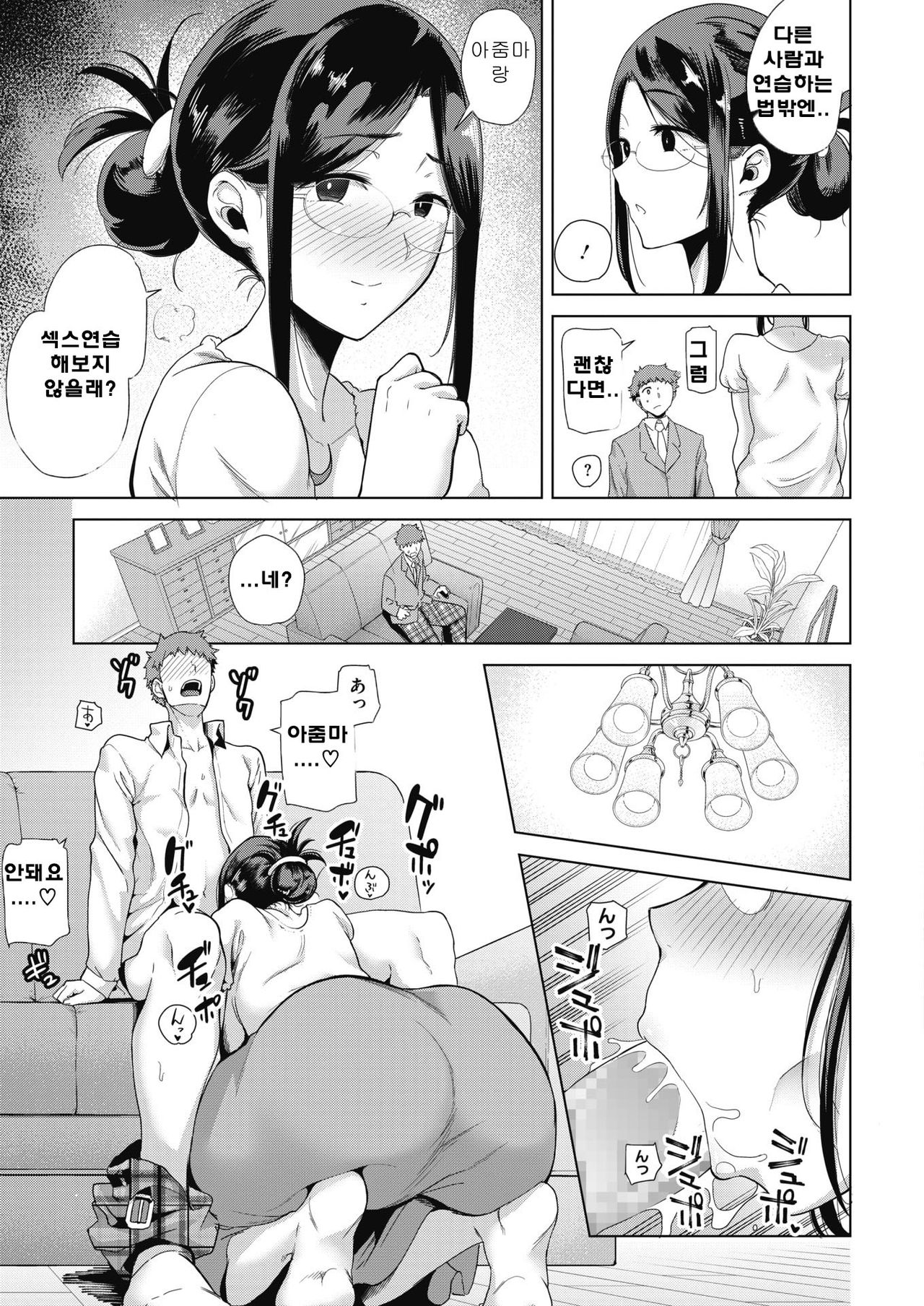 Mama ga Kawari ni | Mom's the Substitute! page 5 full