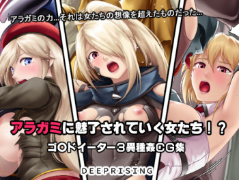 Aragami ni Miryou Sareteiku Onna-tachi!? cover