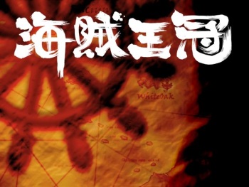 Kaizoku Oukan - Pirate Crown cover