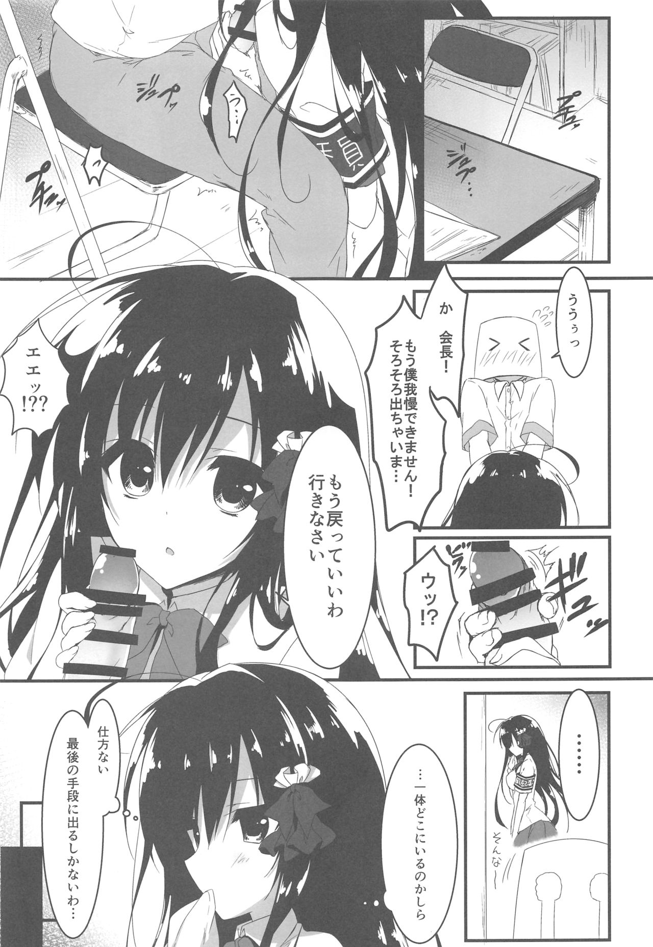 Kaichou, Ore o Erande Kurerun desu ne!? page 4 full