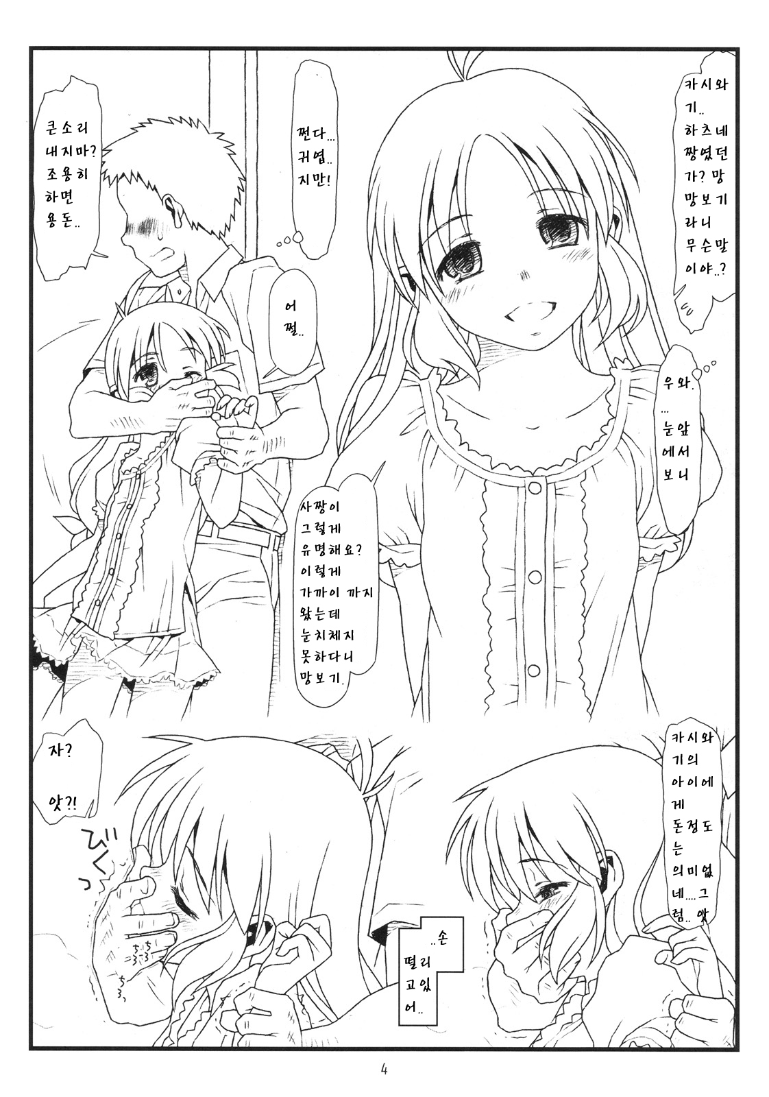 Tsurugiya Otokomasari funsenki no Tsuduki no Tsuduki no Karada de page 3 full