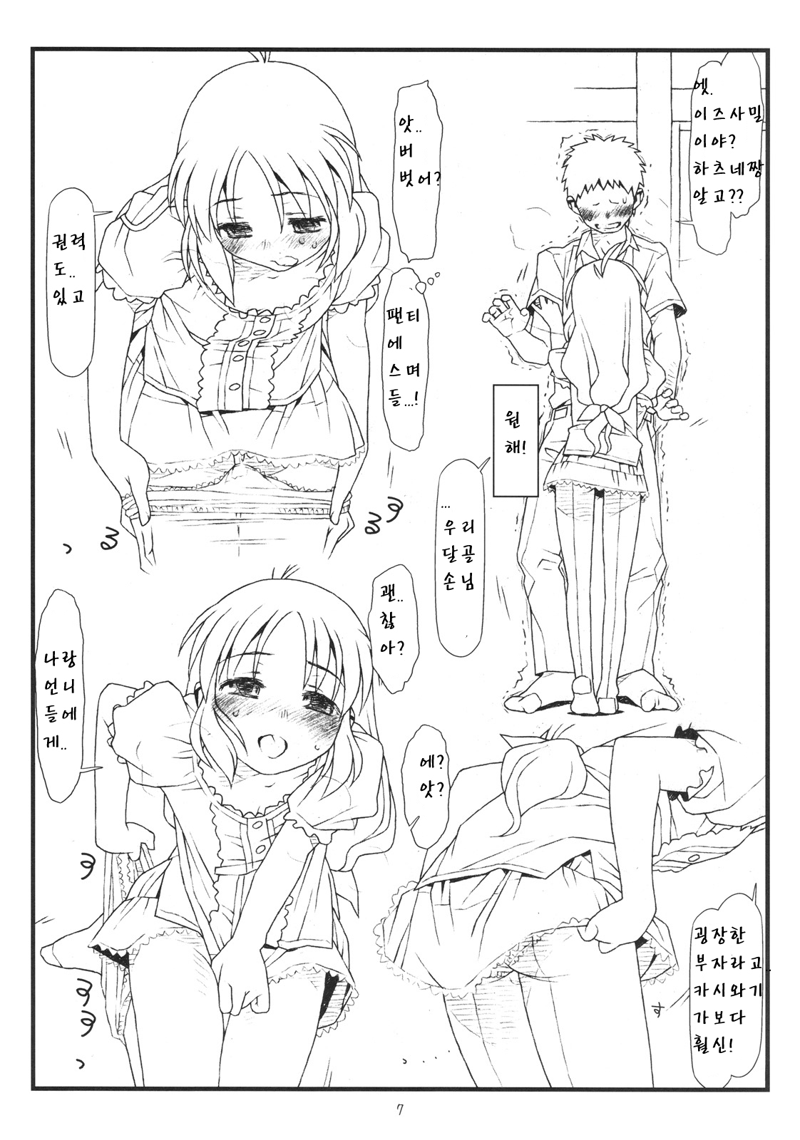 Tsurugiya Otokomasari funsenki no Tsuduki no Tsuduki no Karada de page 6 full