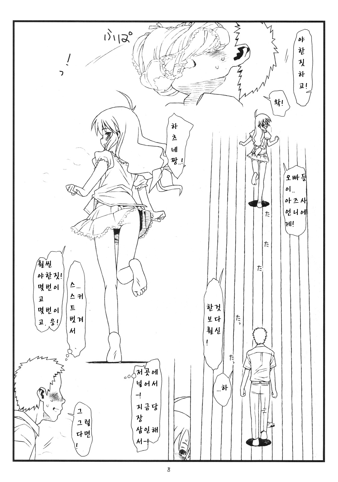 Tsurugiya Otokomasari funsenki no Tsuduki no Tsuduki no Karada de page 7 full