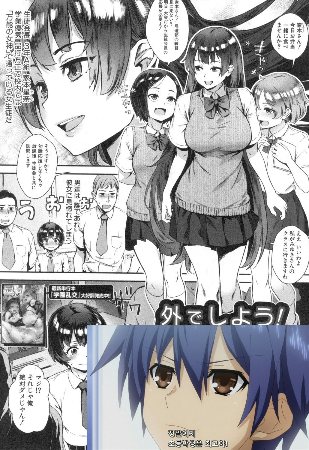 Soto de Shiyou! | 밖에서 하자! page 1 full
