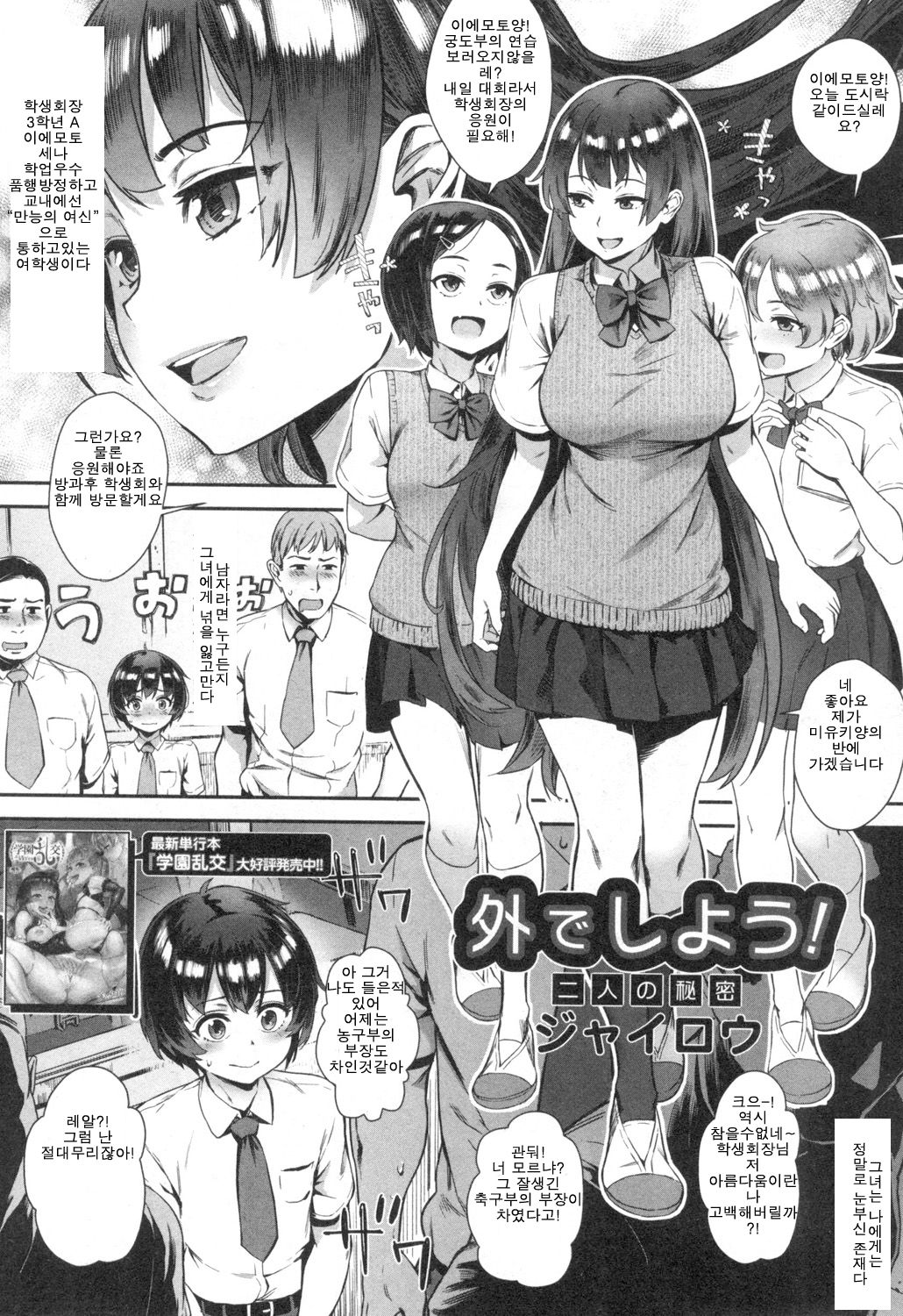 Soto de Shiyou! | 밖에서 하자! page 2 full