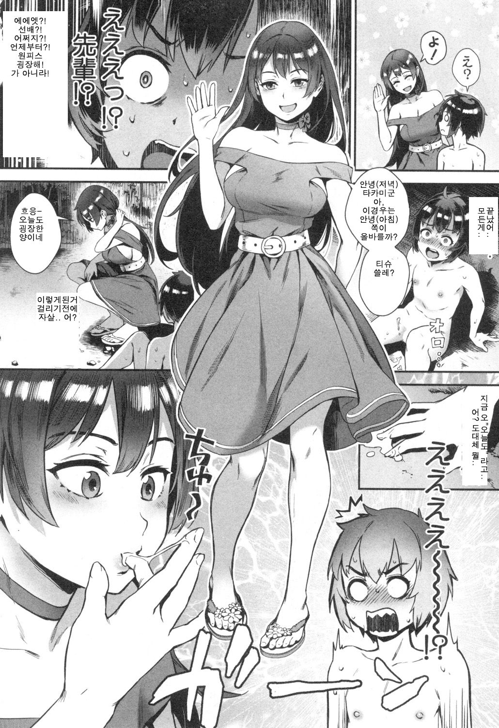 Soto de Shiyou! | 밖에서 하자! page 6 full