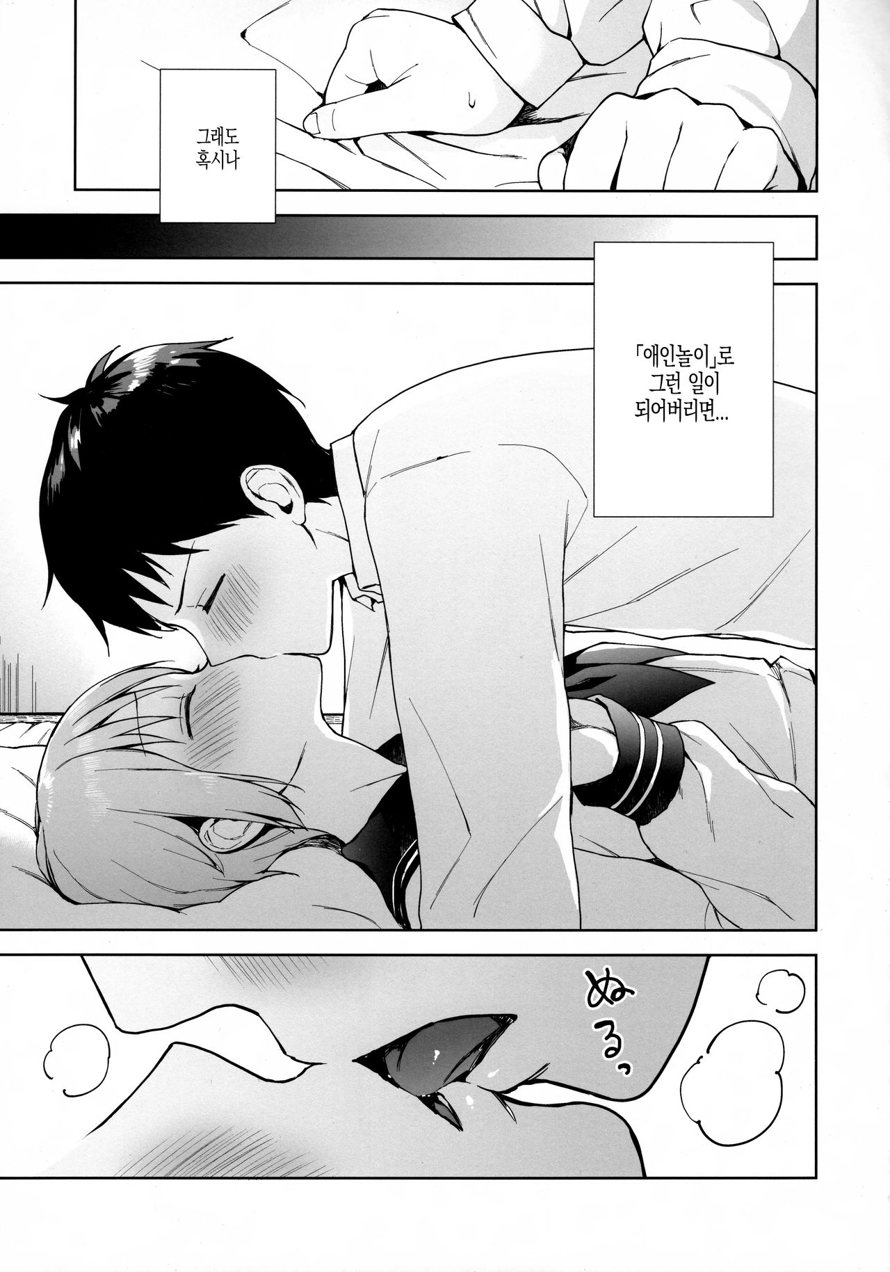 Kanojo Gokko epi.0 -Hajimete no Ecchi- | 애인 놀이 epi.0 -처음하는 야한짓- page 10 full