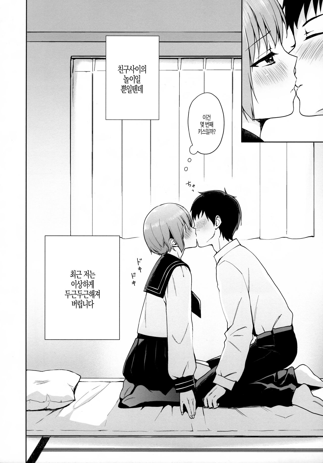 Kanojo Gokko epi.0 -Hajimete no Ecchi- | 애인 놀이 epi.0 -처음하는 야한짓- page 5 full
