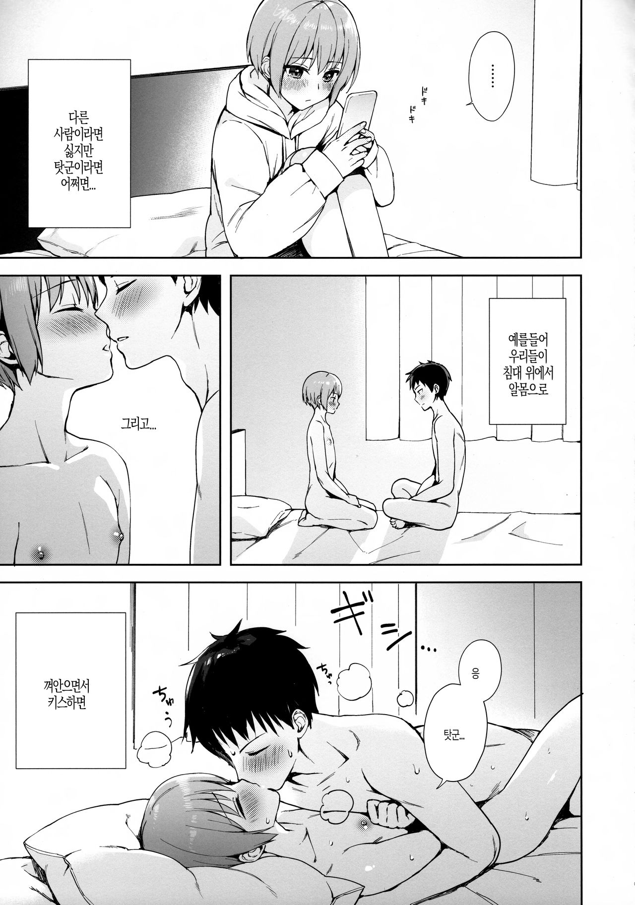 Kanojo Gokko epi.0 -Hajimete no Ecchi- | 애인 놀이 epi.0 -처음하는 야한짓- page 8 full