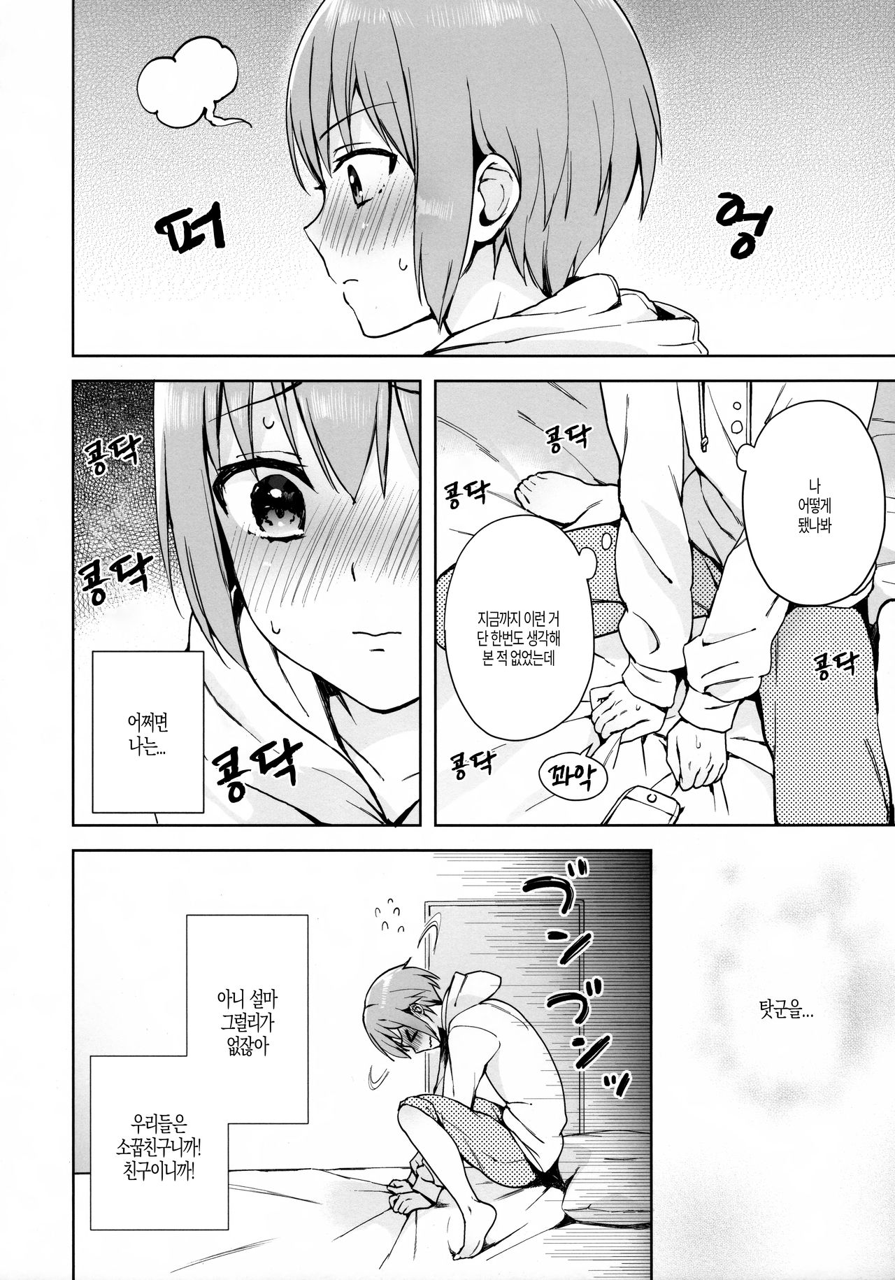 Kanojo Gokko epi.0 -Hajimete no Ecchi- | 애인 놀이 epi.0 -처음하는 야한짓- page 9 full