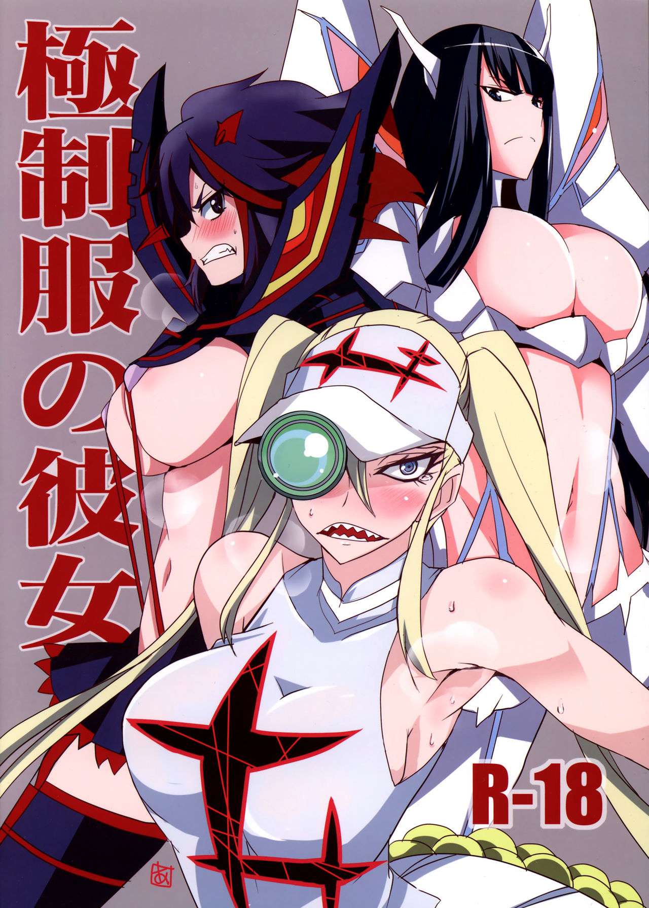 Gokuseifuku no Kanojo page 1 full