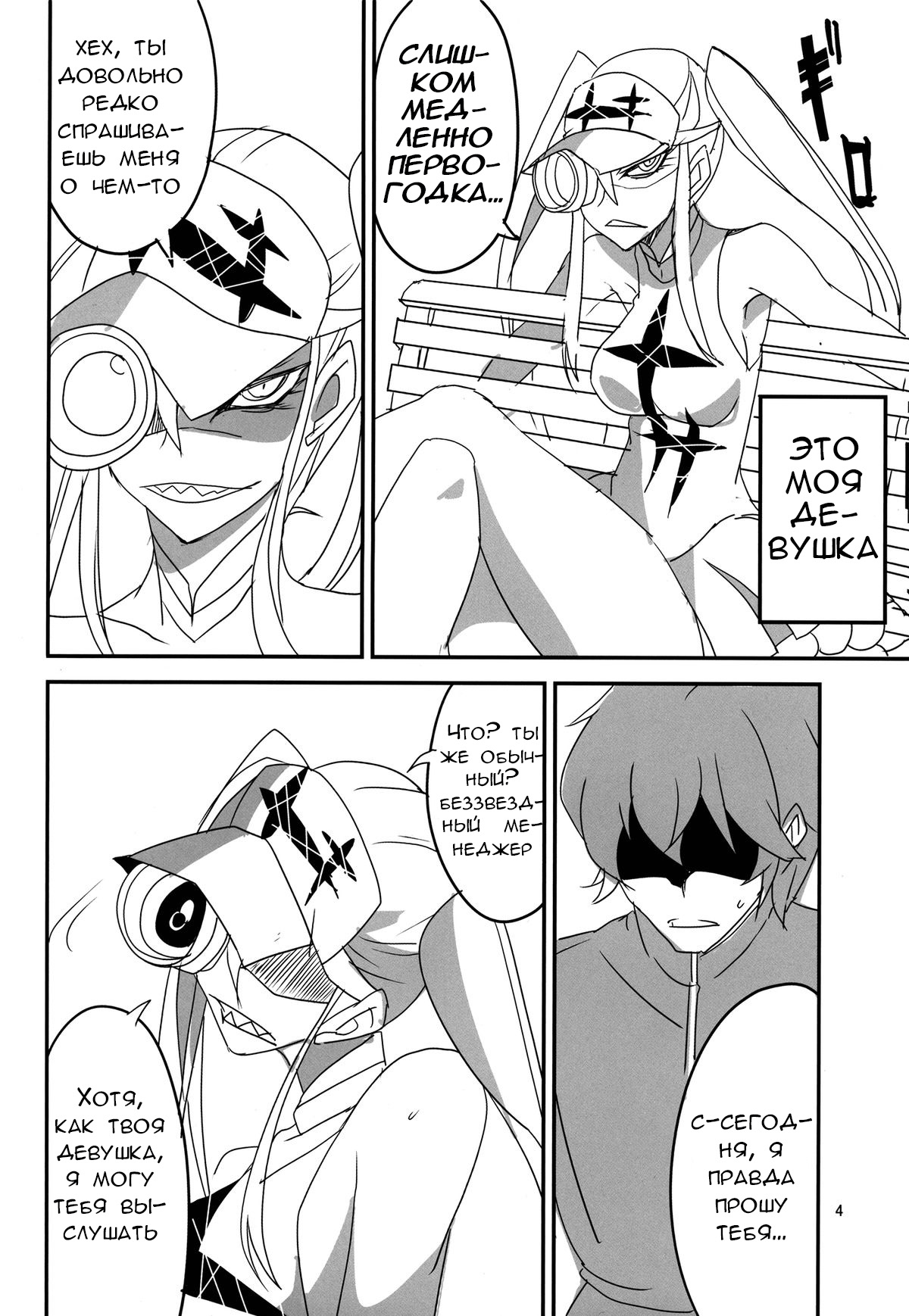Gokuseifuku no Kanojo page 5 full
