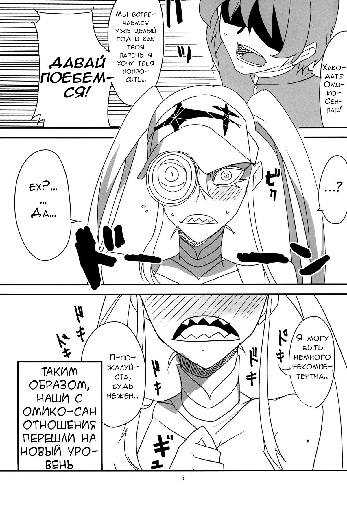 Gokuseifuku no Kanojo page 6 full