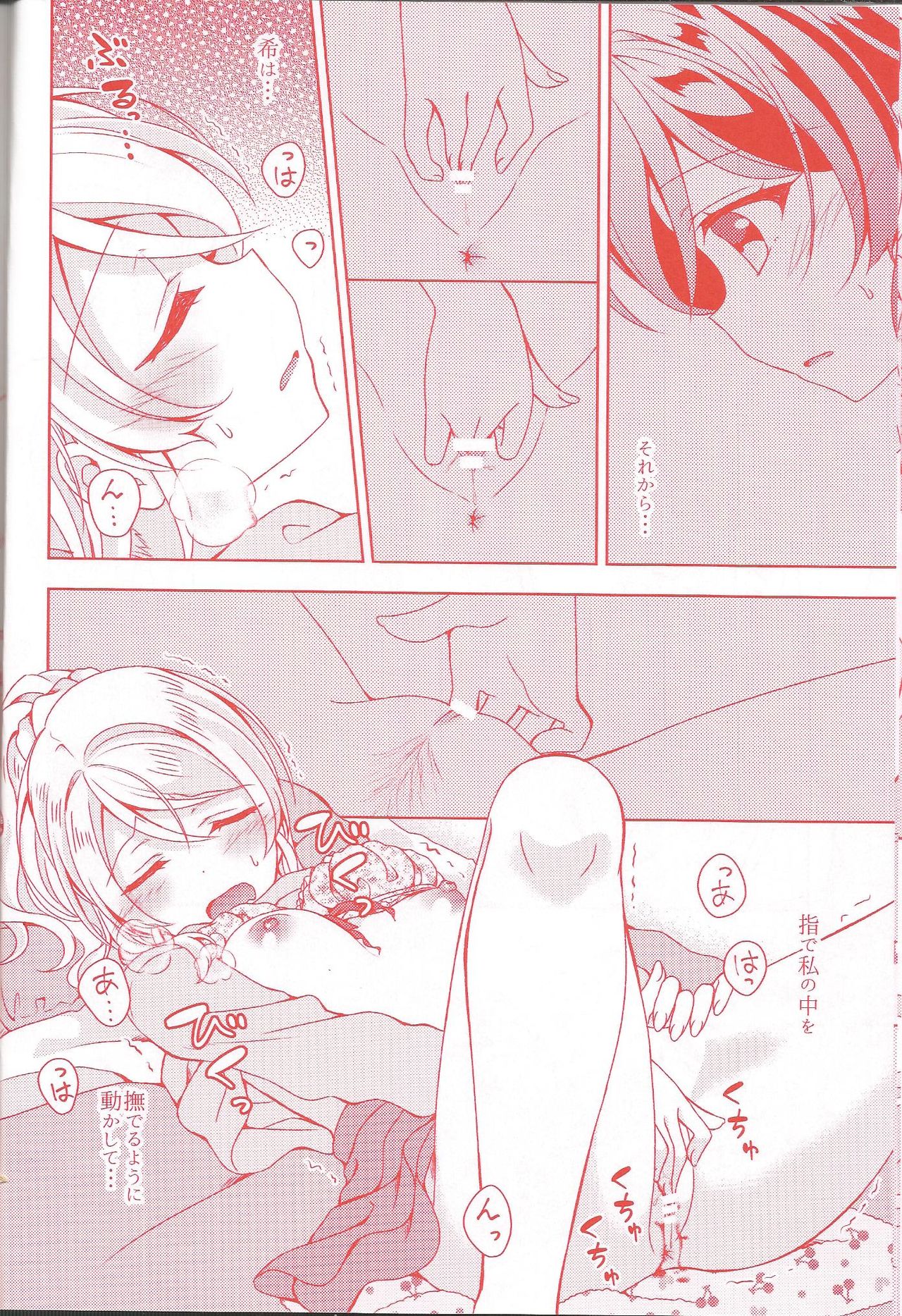 Kurenai no Hana page 9 full